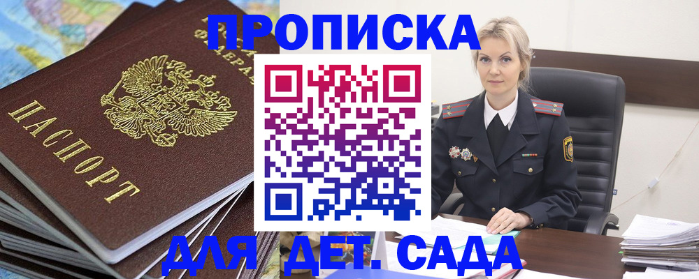 прописка 2025 в Кургане