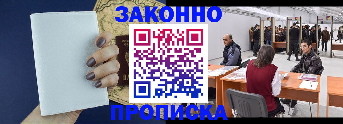 временная регистрация гарантия в Кургане
