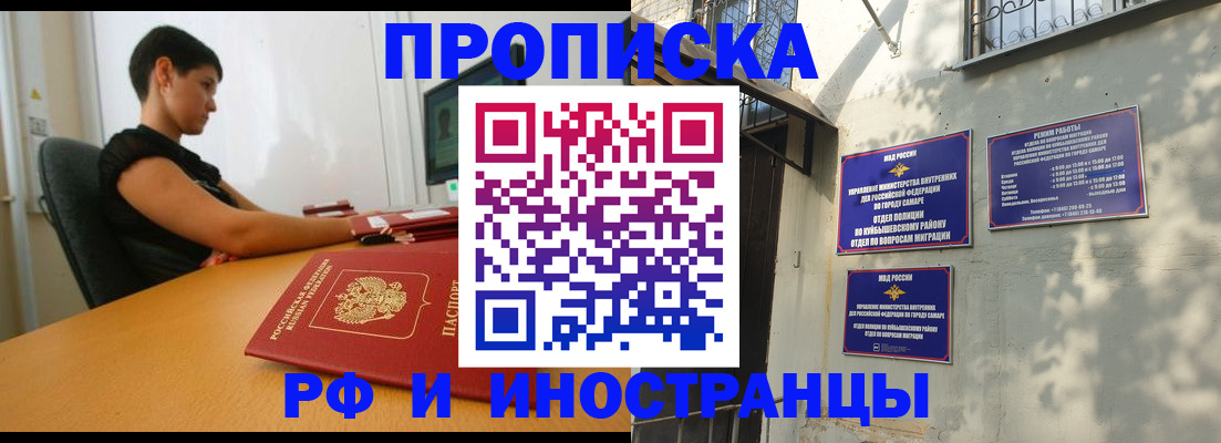 временная регистрация купить в Кургане