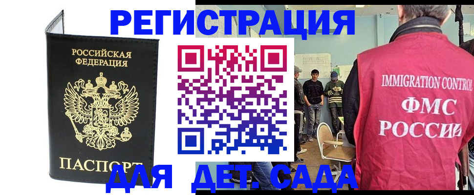 временная регистрация для всех в Кургане