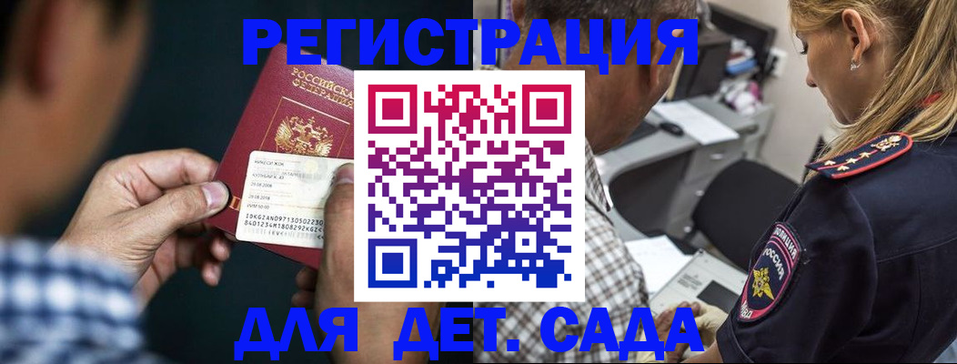 временная регистрация для школы в Кургане