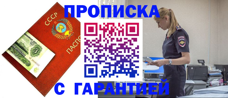 прописка в квартире в Кургане