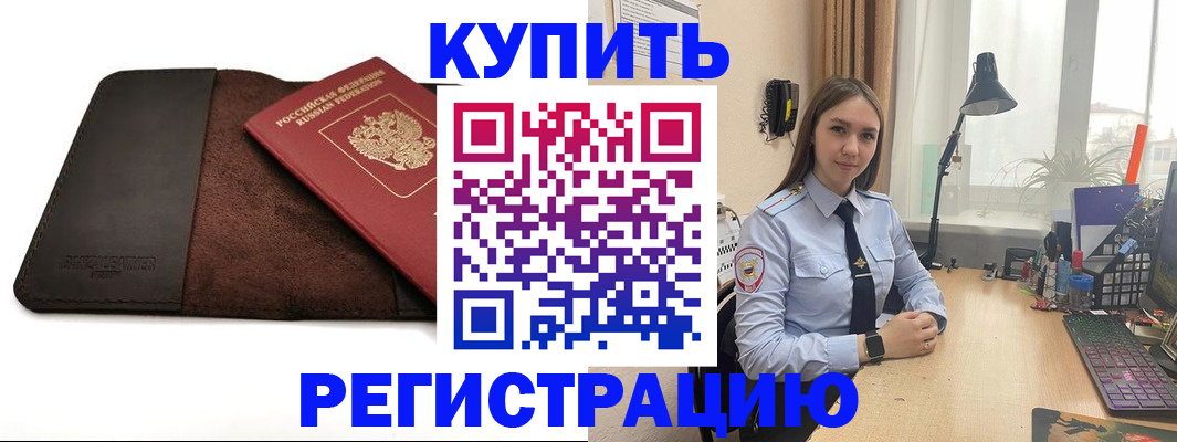 регистрация в Кургане