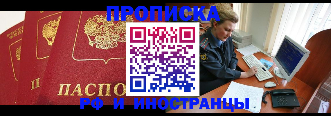 прописка иностранных граждан в Кургане