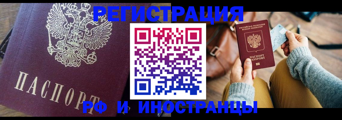 купить прописку в Кургане