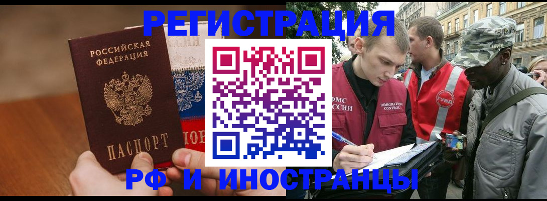 временная регистрация для всех в Кургане